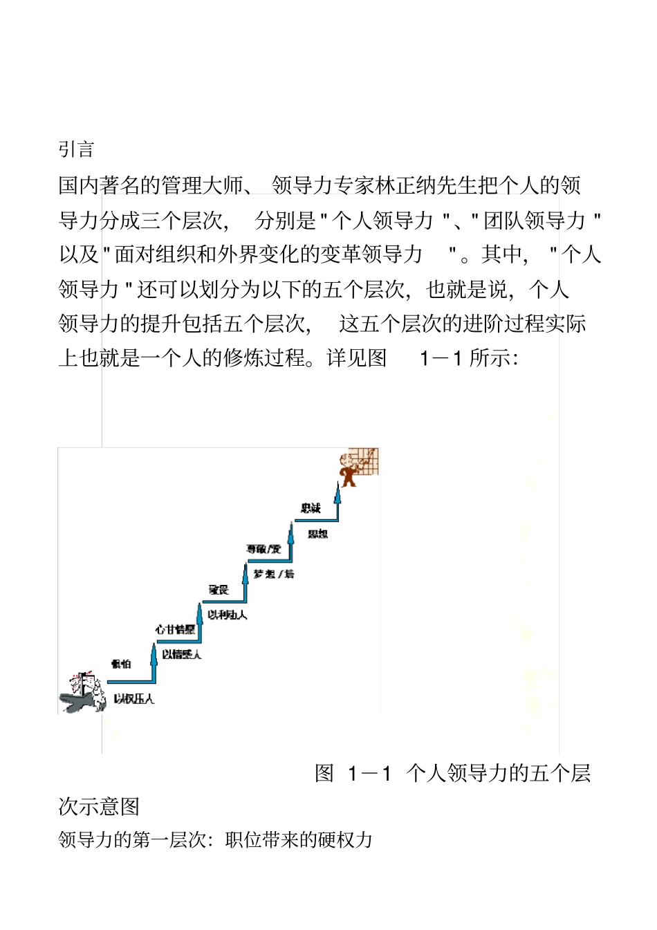 领导力的表现五个层次引言_第2页