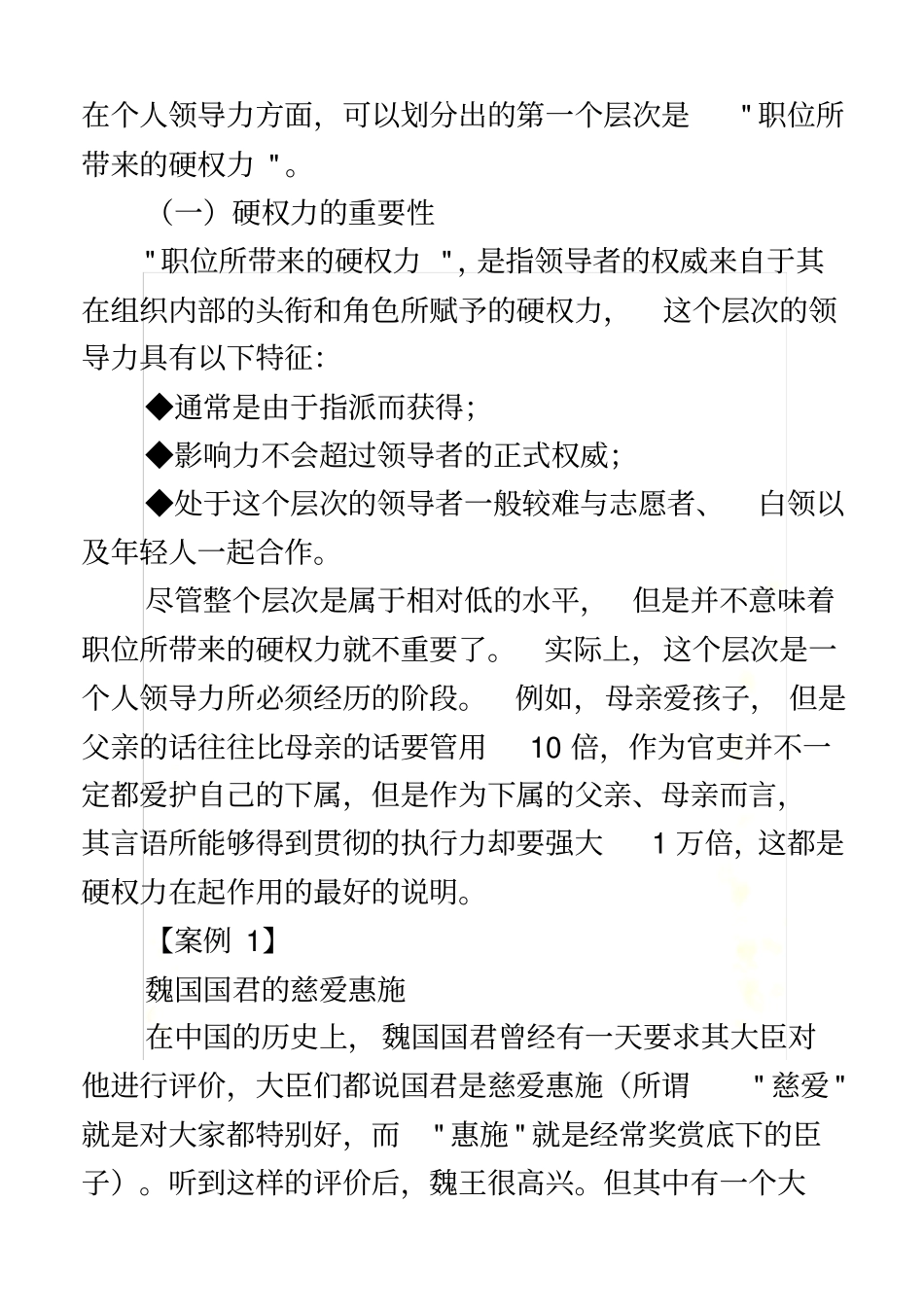 领导力的表现五个层次引言_第3页