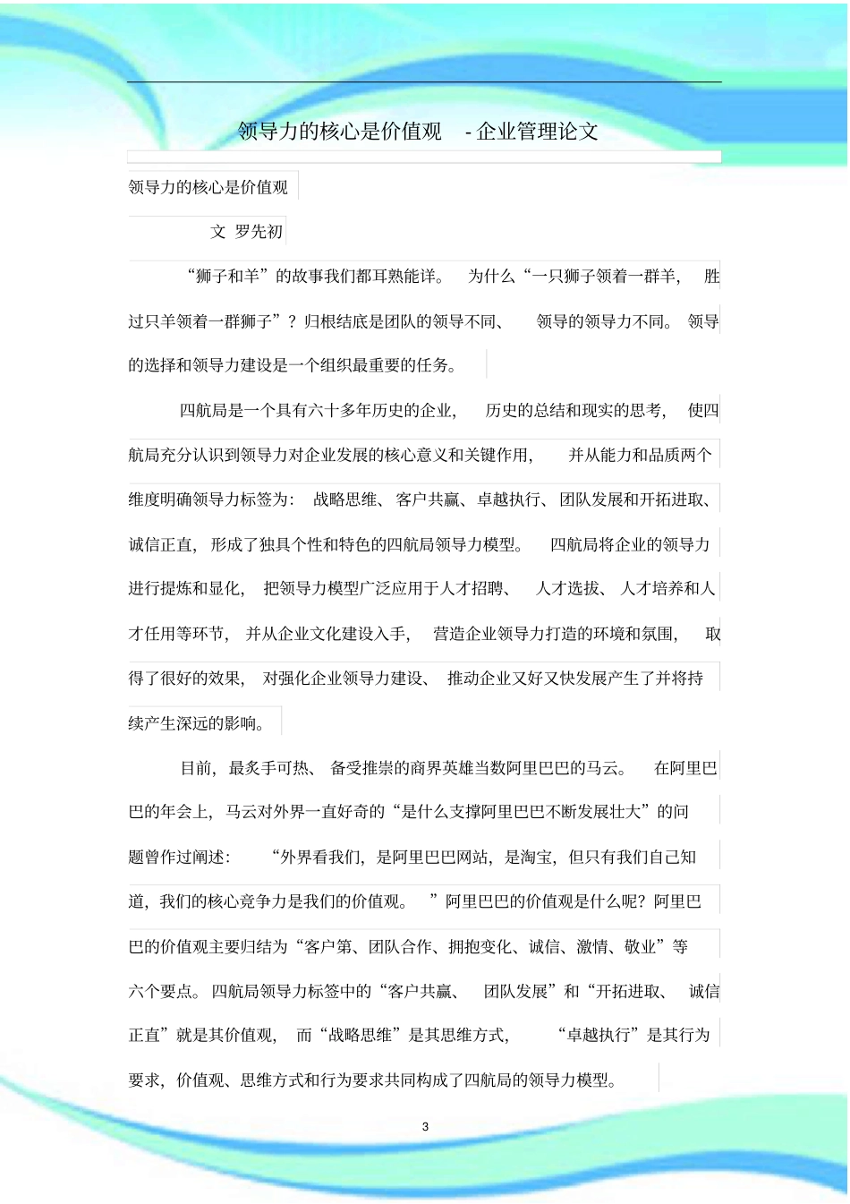 领导力的核心是价值观_第3页