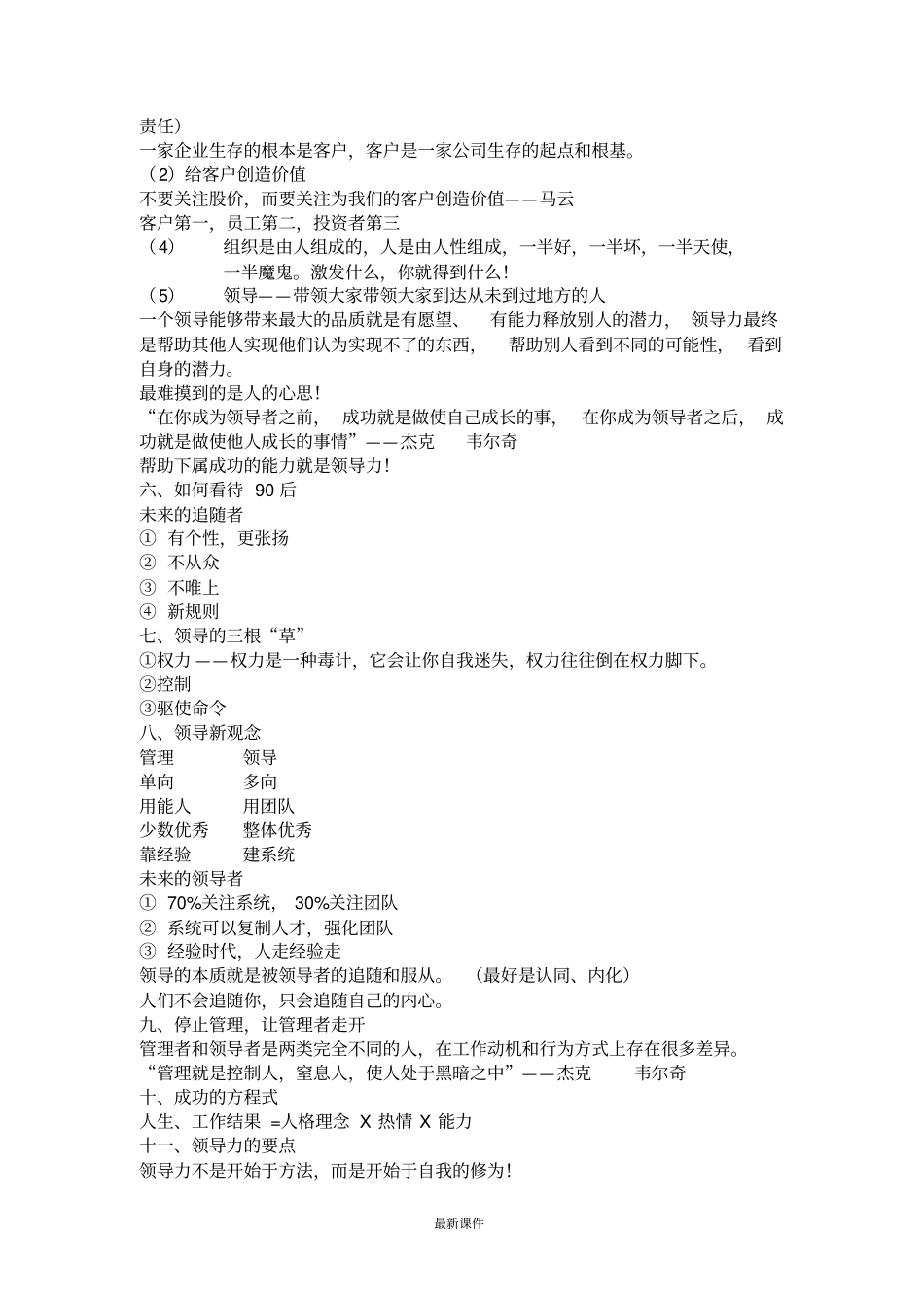 领导力知识点演示文档_第2页