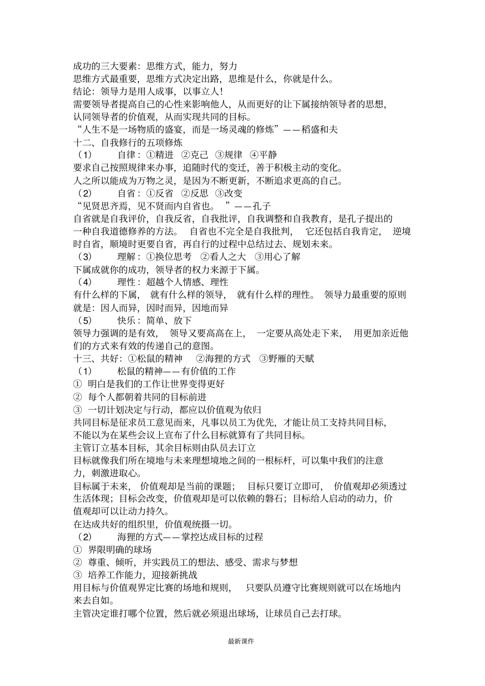 领导力知识点演示文档_第3页