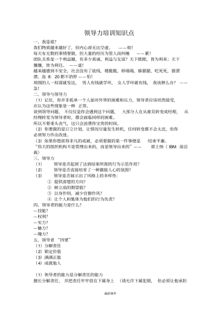 领导力知识点演示文档