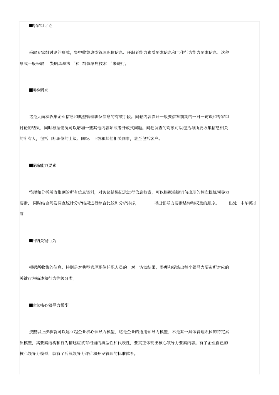 领导力规划四步走_第2页