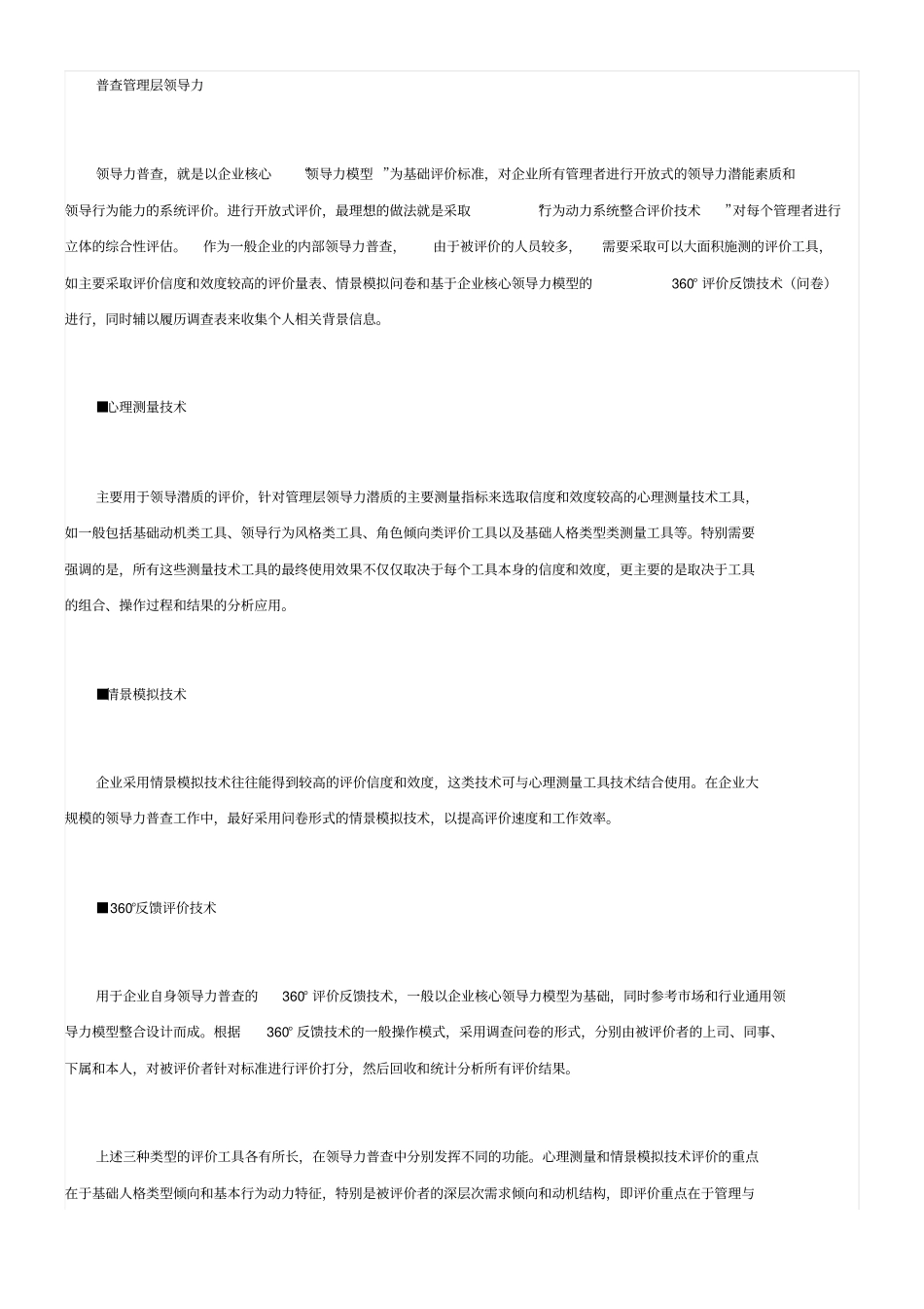 领导力规划四步走_第3页