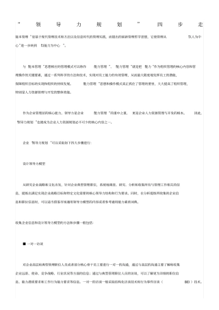 领导力规划四步走