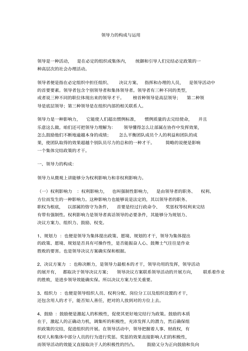 领导力的构成与应用_第1页
