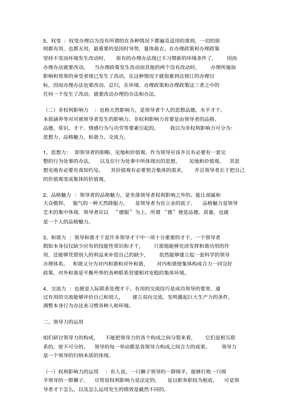 领导力的构成与应用_第3页