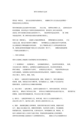 领导力的构成与应用