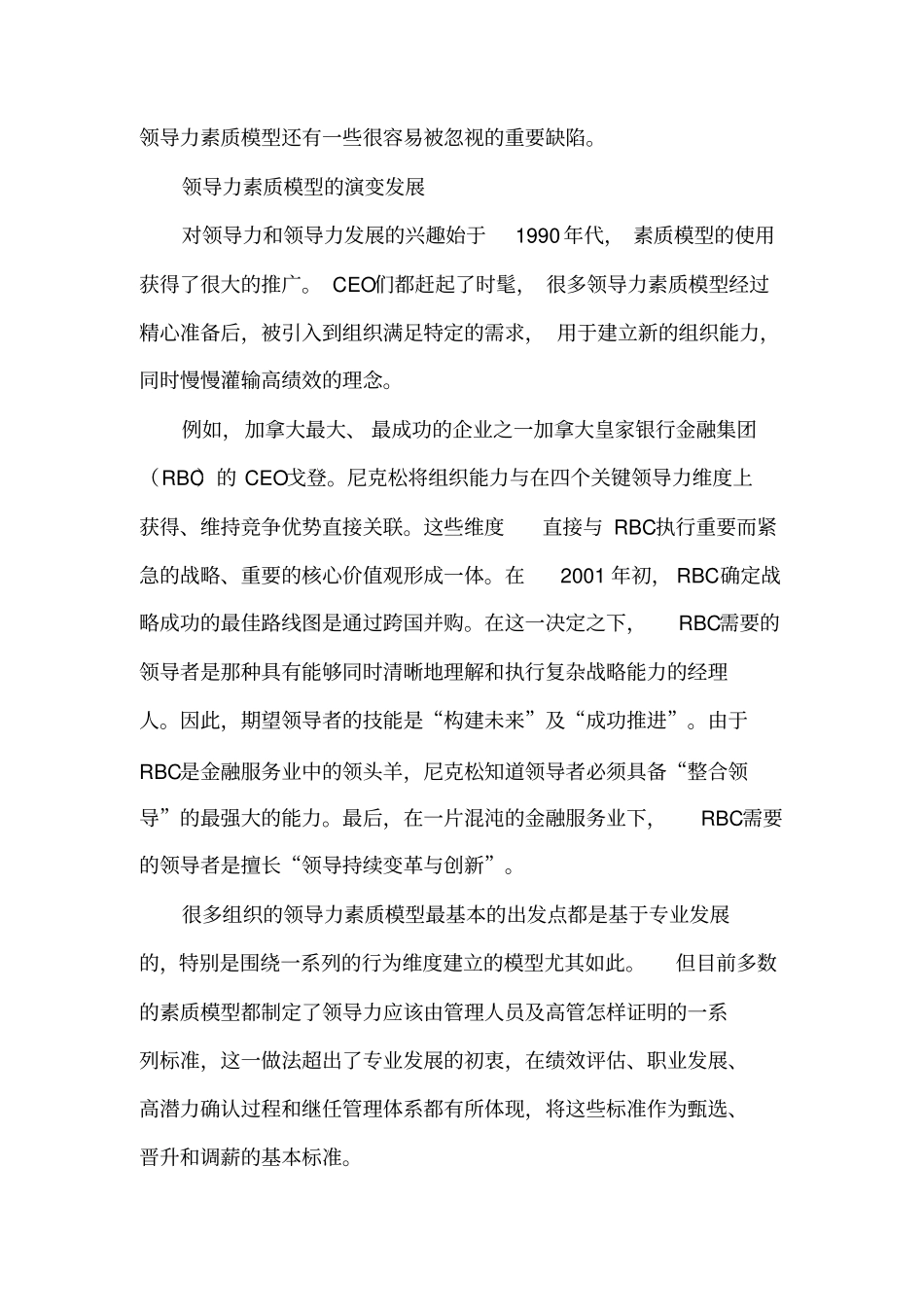 领导力素质模型的反思_第2页