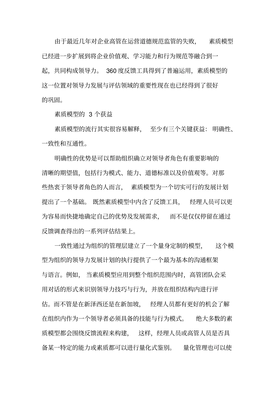 领导力素质模型的反思_第3页