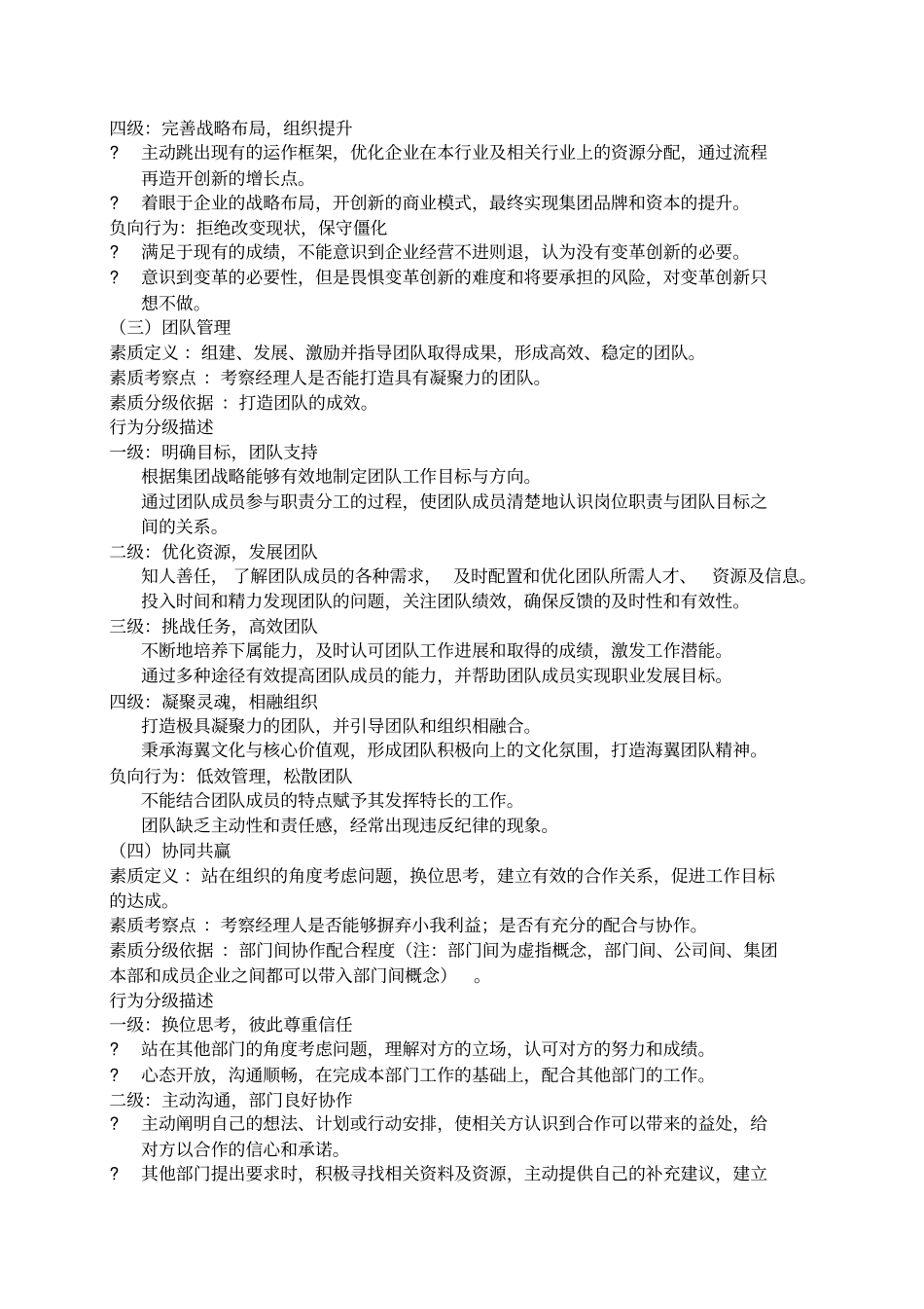 领导力素质模型_第3页