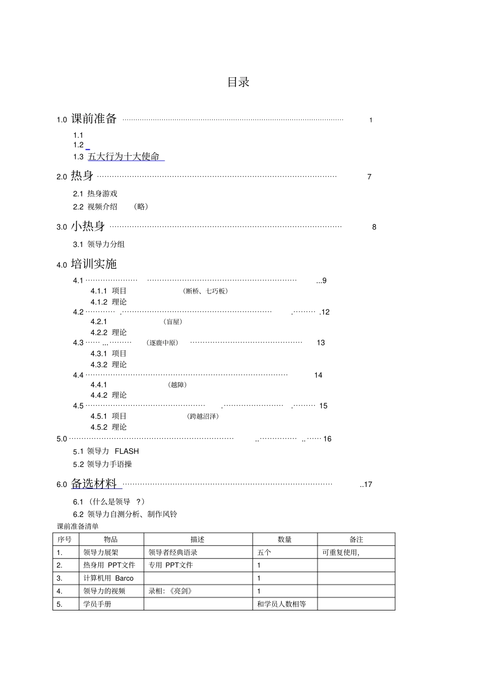 领导力课程教材培训师手册_第2页
