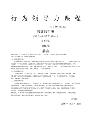 领导力课程教材培训师手册