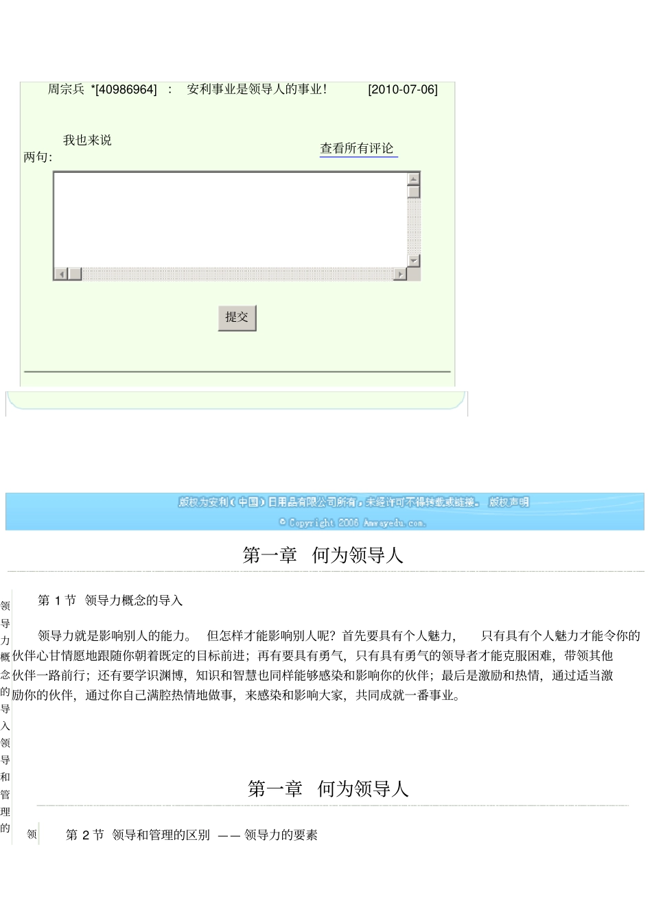 领导力领导力培训_第2页