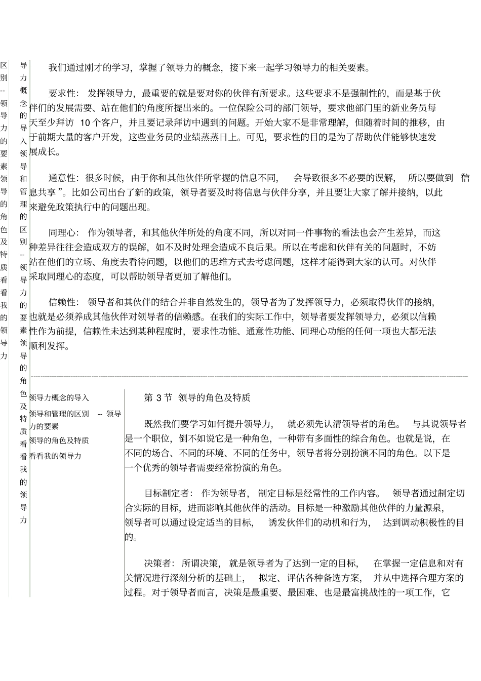 领导力领导力培训_第3页