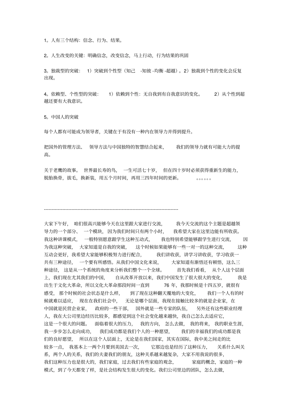 领导力超越领导力和突破自我_第2页