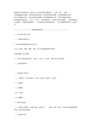 领导力超越领导力和突破自我