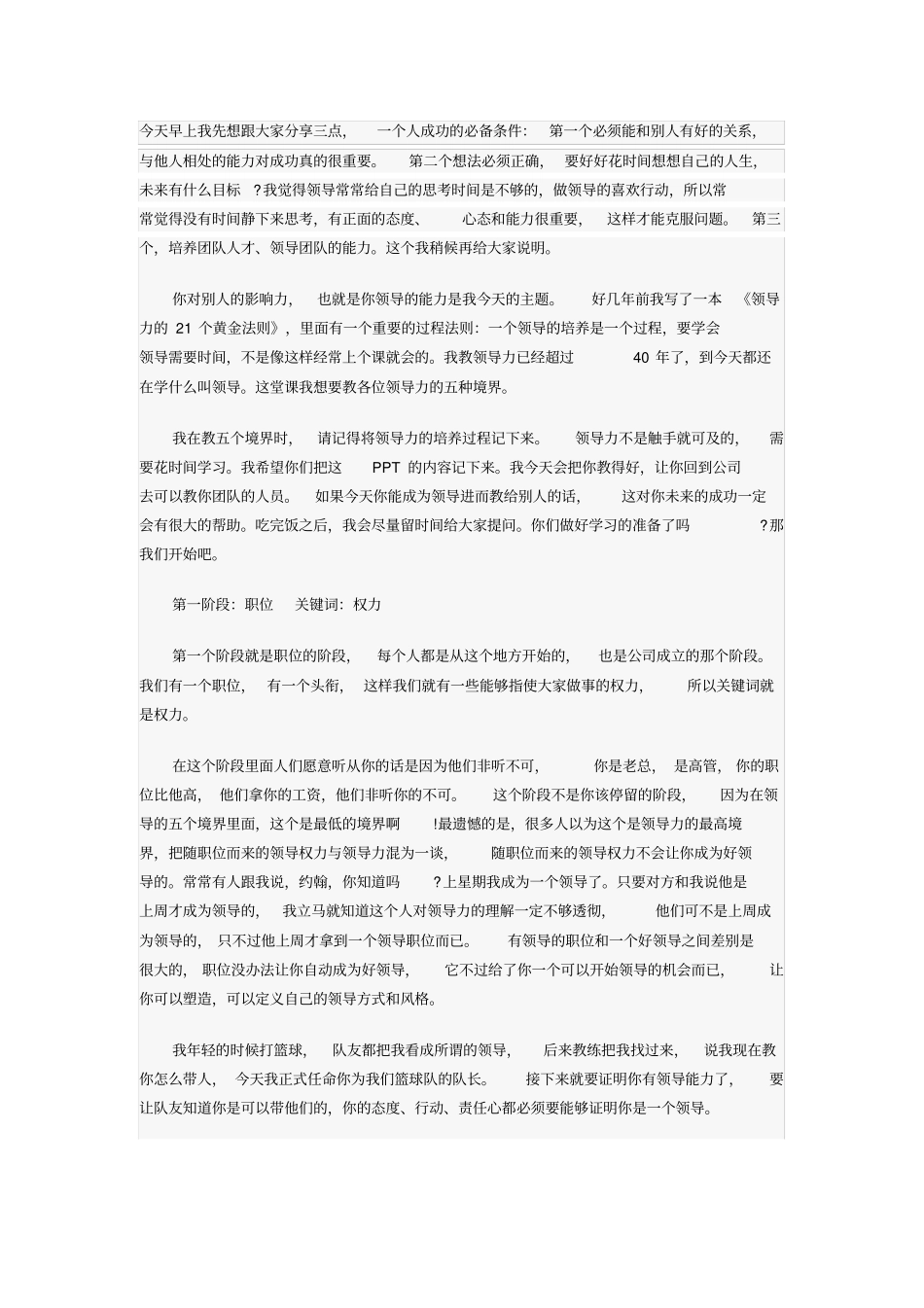 领导力领导力五种境界_第1页