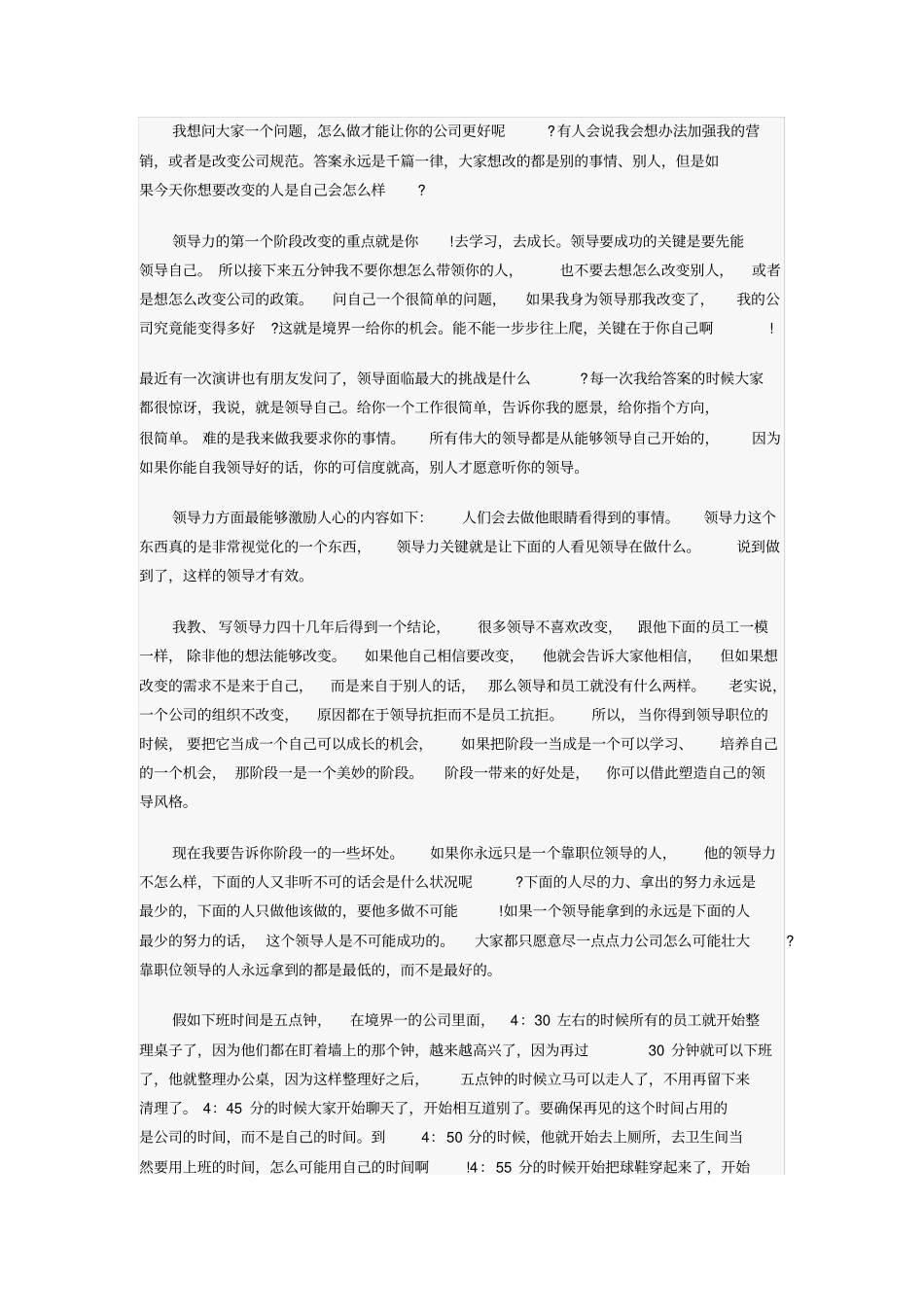 领导力领导力五种境界_第2页