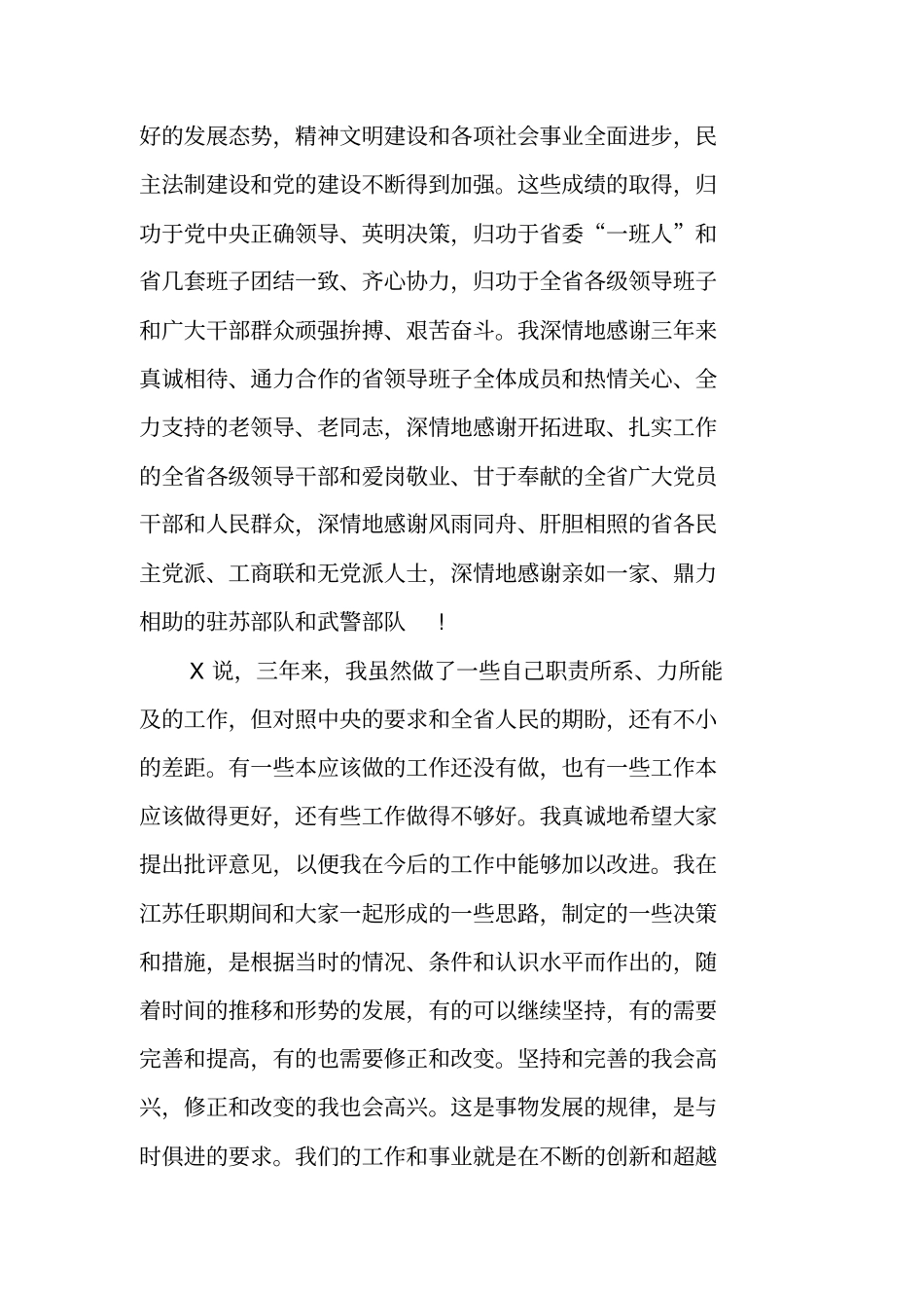 领导告别仪式致辞_第2页
