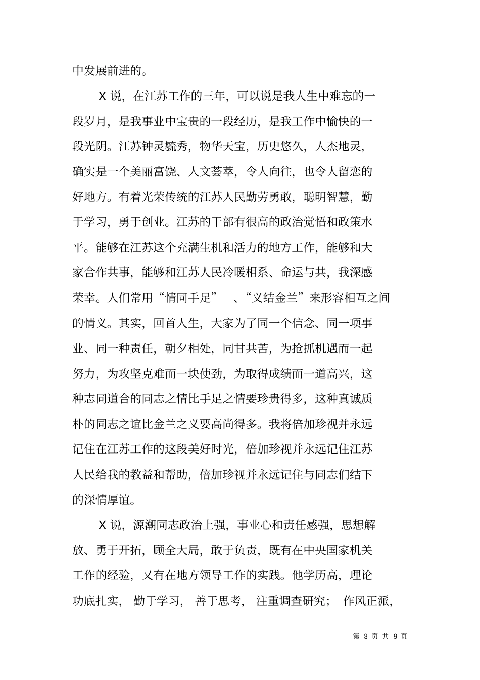 领导告别仪式致辞_第3页