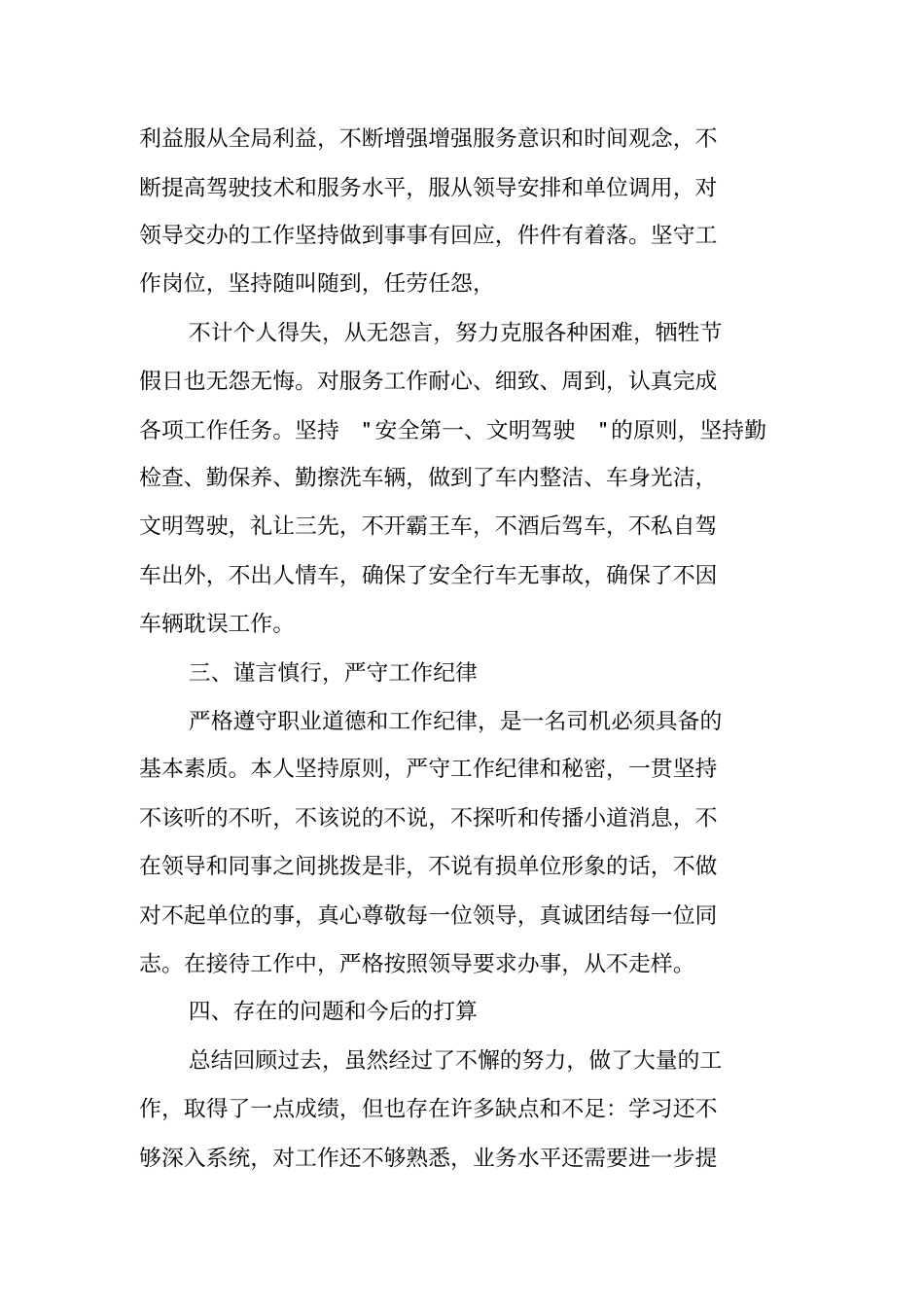 领导司机述职报告_第2页