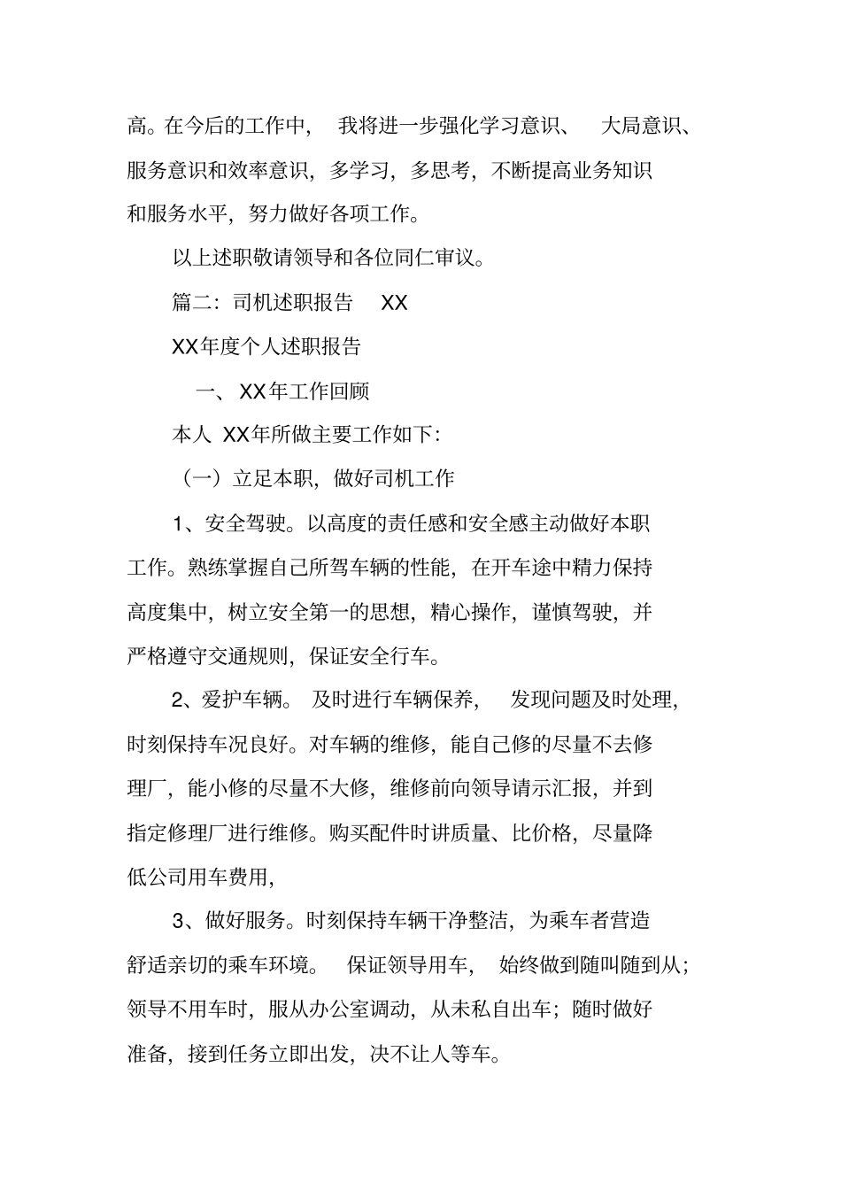 领导司机述职报告_第3页