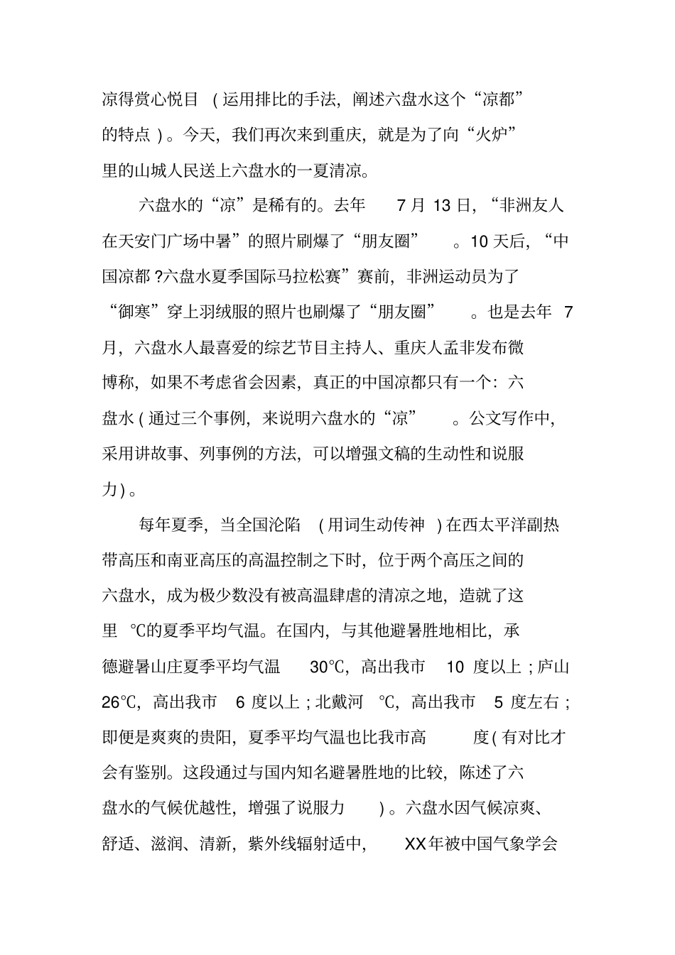 领导在2018年城旅游推介会上的致辞_第2页