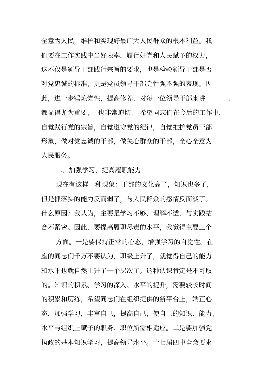 领导在任前谈话会上的讲话_第2页