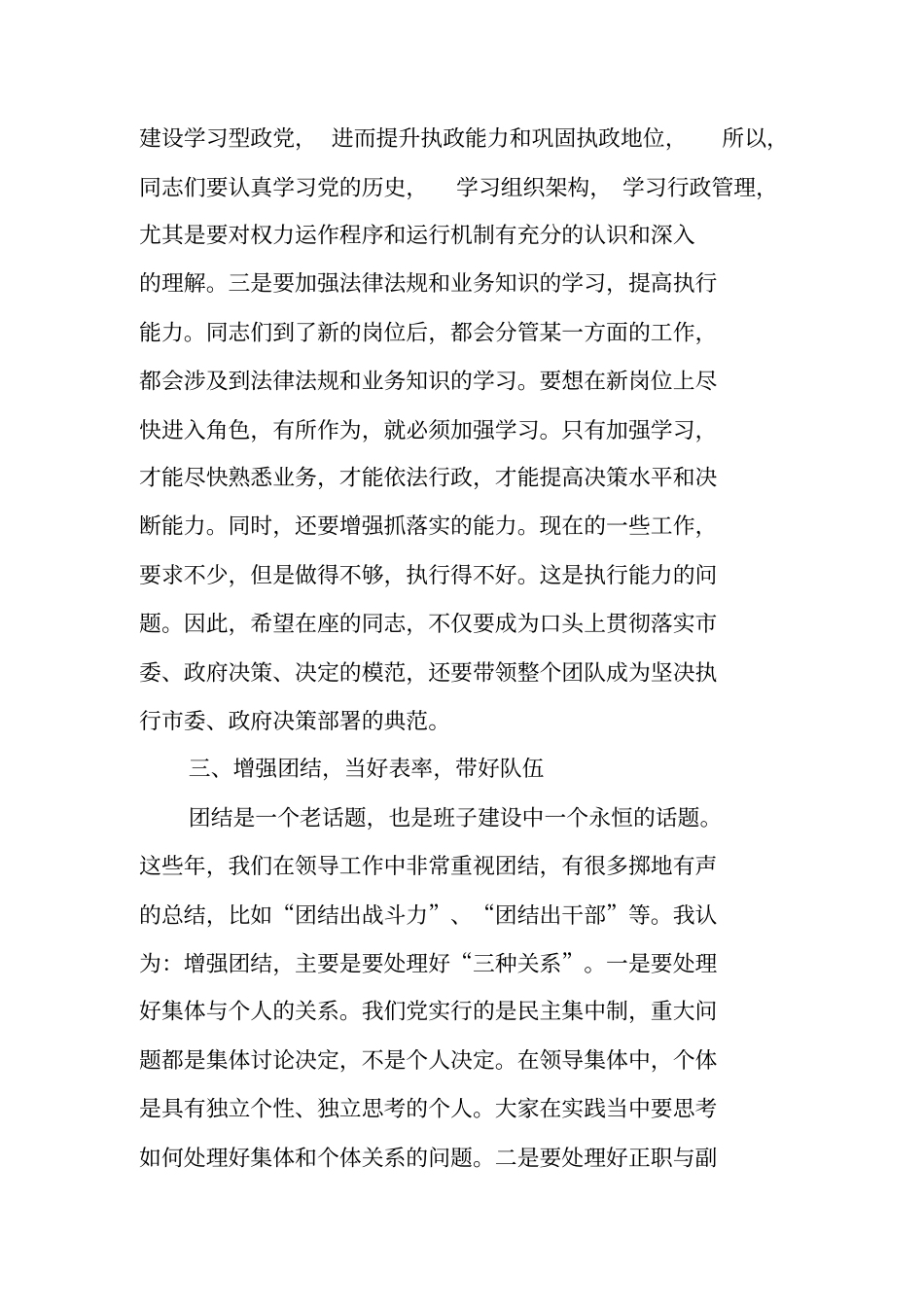 领导在任前谈话会上的讲话_第3页