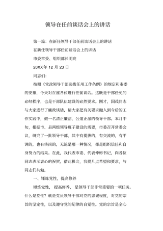 领导在任前谈话会上的讲话