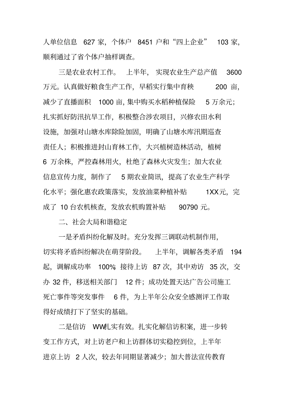 领导在XX年上半年工作总结及下半年工作部署会上的讲话_第2页