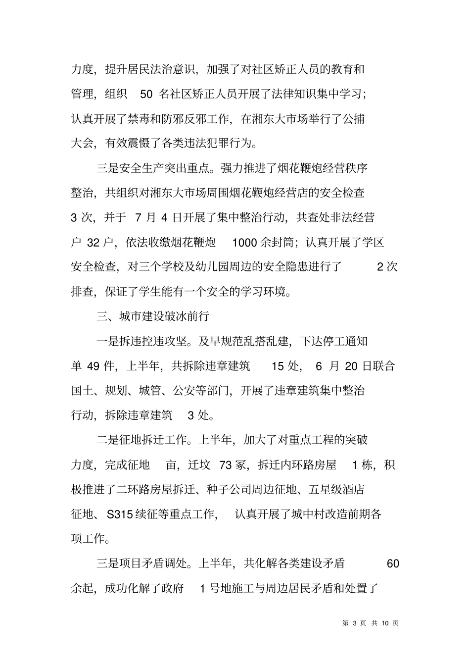 领导在XX年上半年工作总结及下半年工作部署会上的讲话_第3页