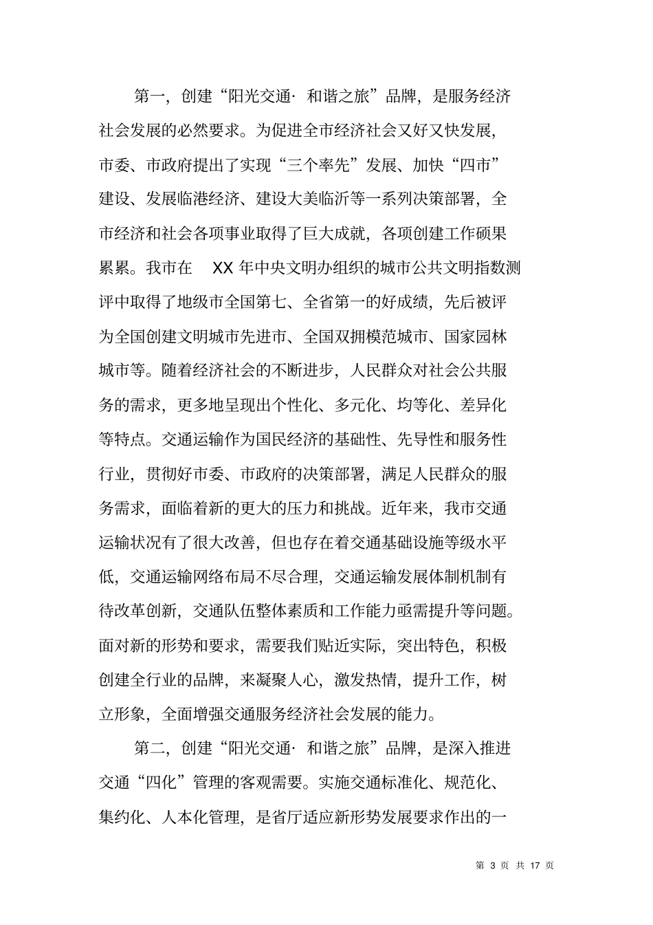 领导在交通运输行业品牌创建动员大会上的讲话_第3页