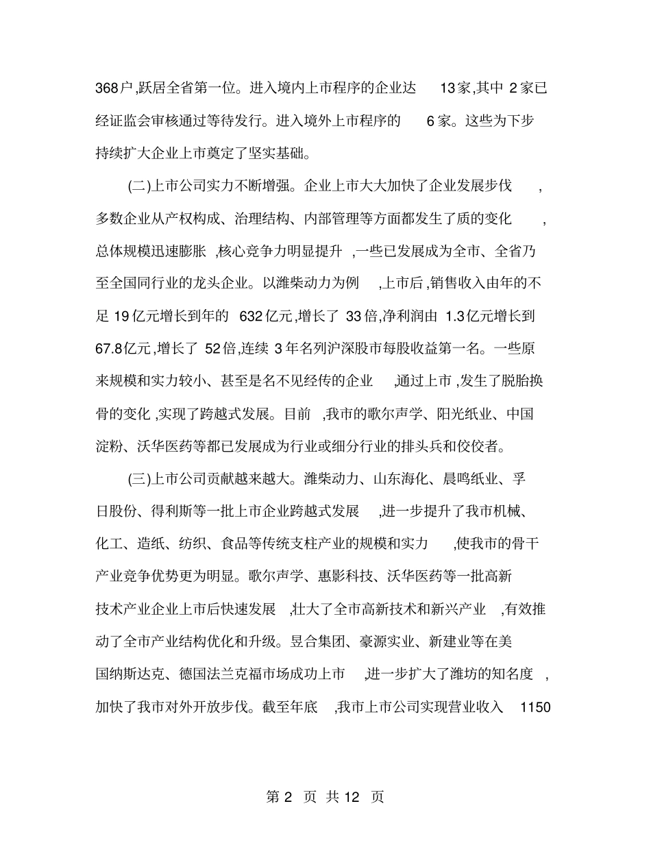 领导在企业上工作会发言_第2页