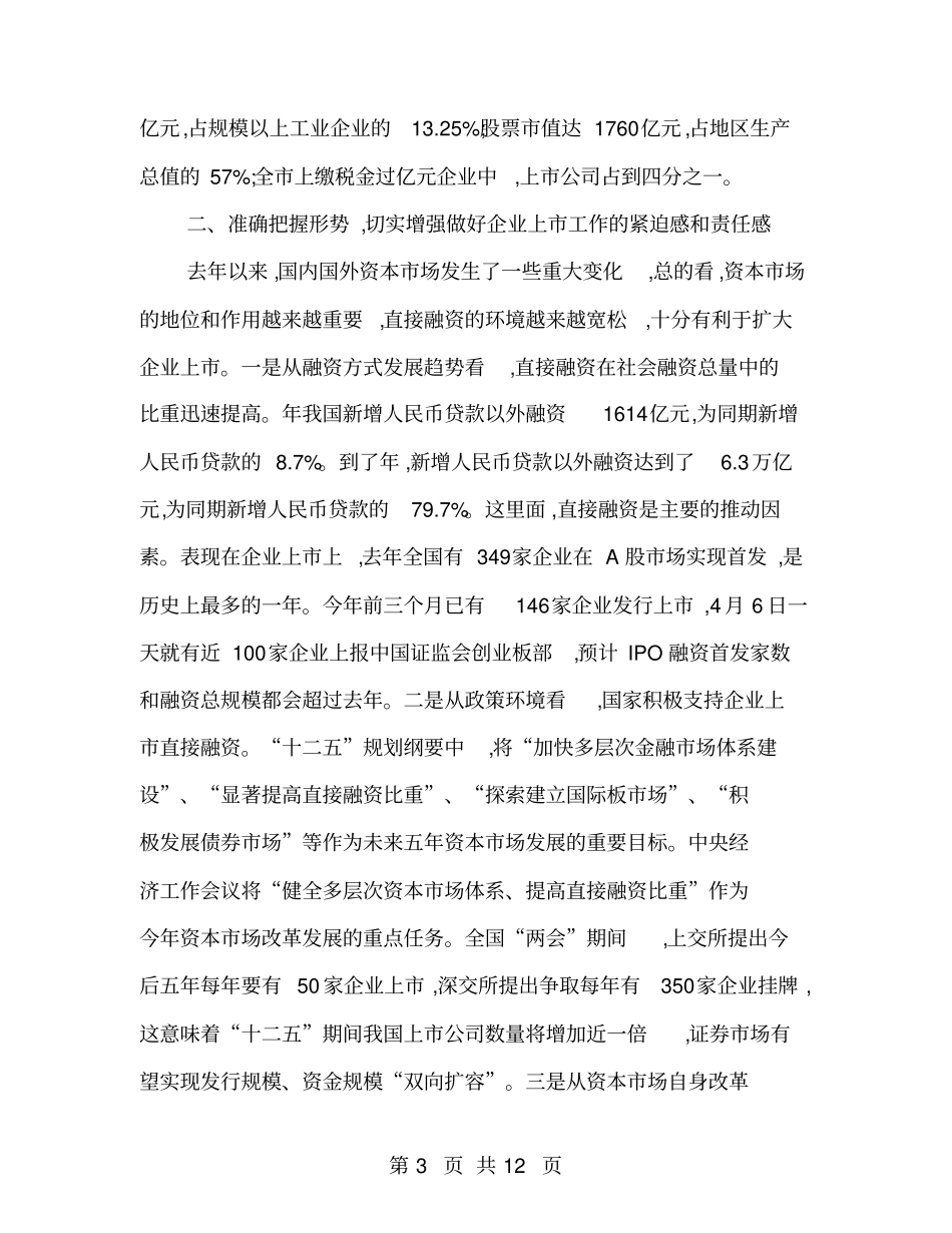 领导在企业上工作会发言_第3页