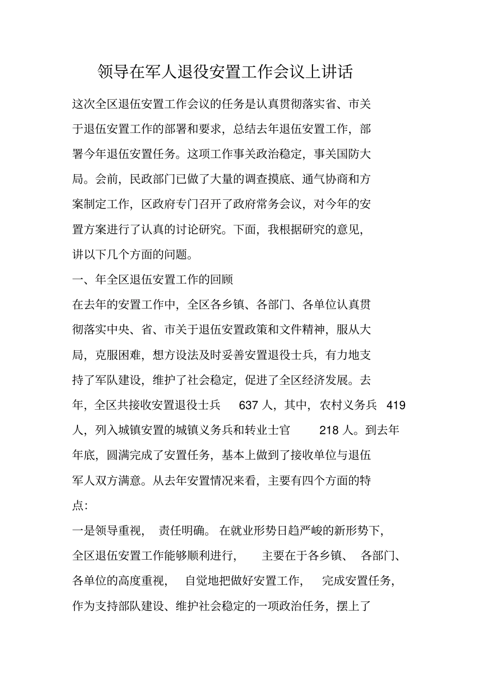 领导在军人退役安置工作会议上讲话_第1页