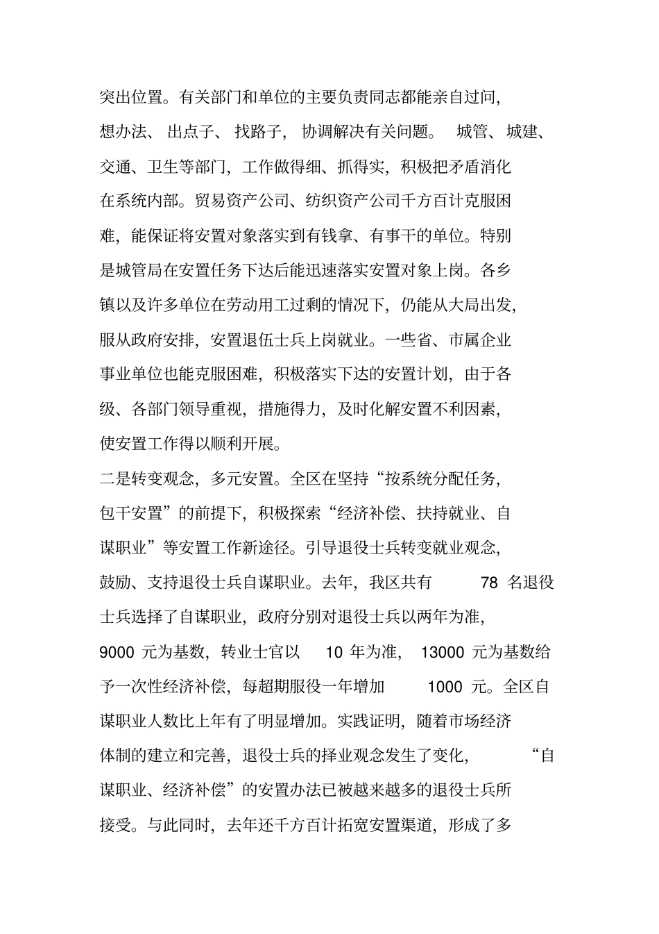 领导在军人退役安置工作会议上讲话_第2页