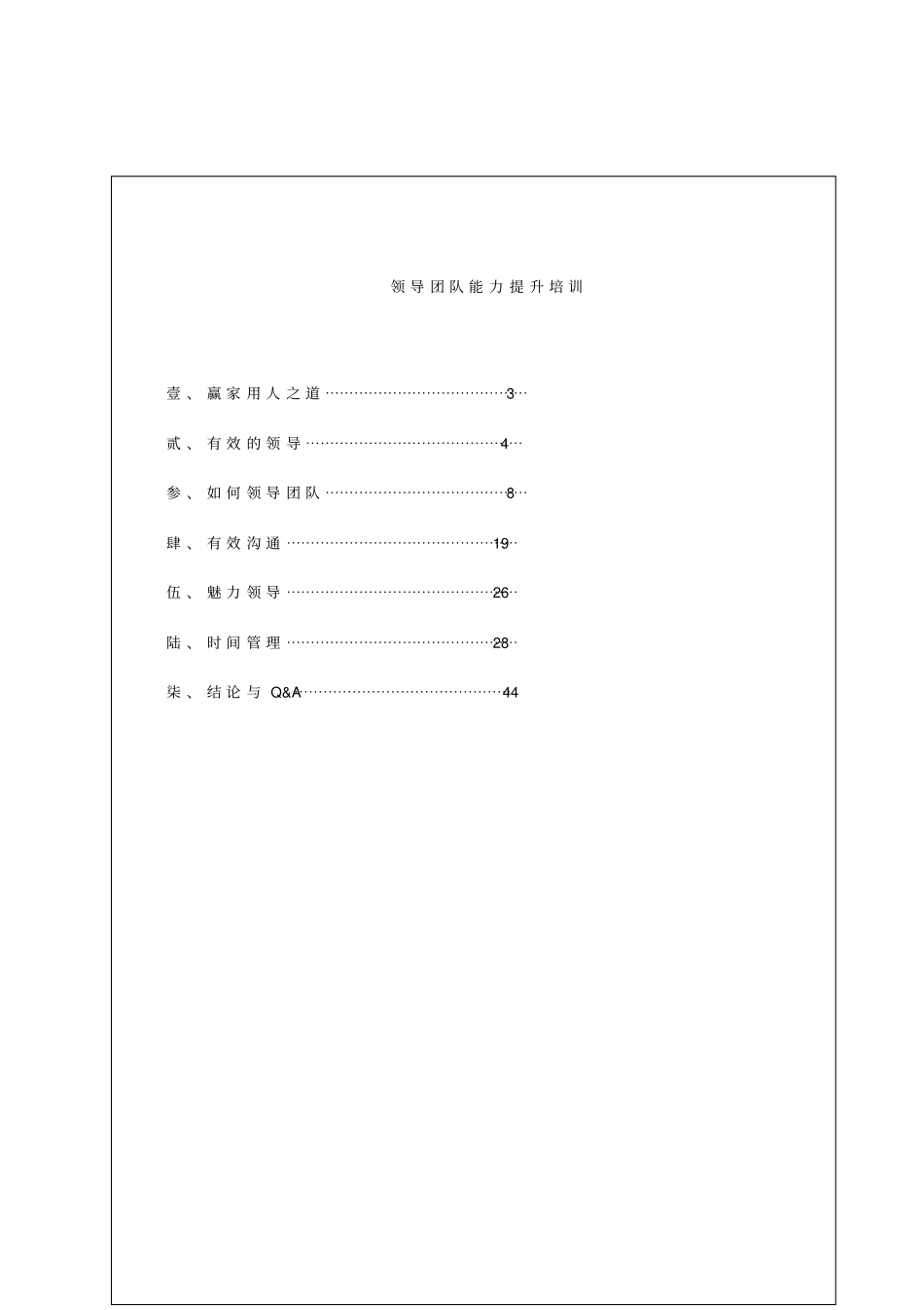 领导团队能力讲义倪肇强_第2页