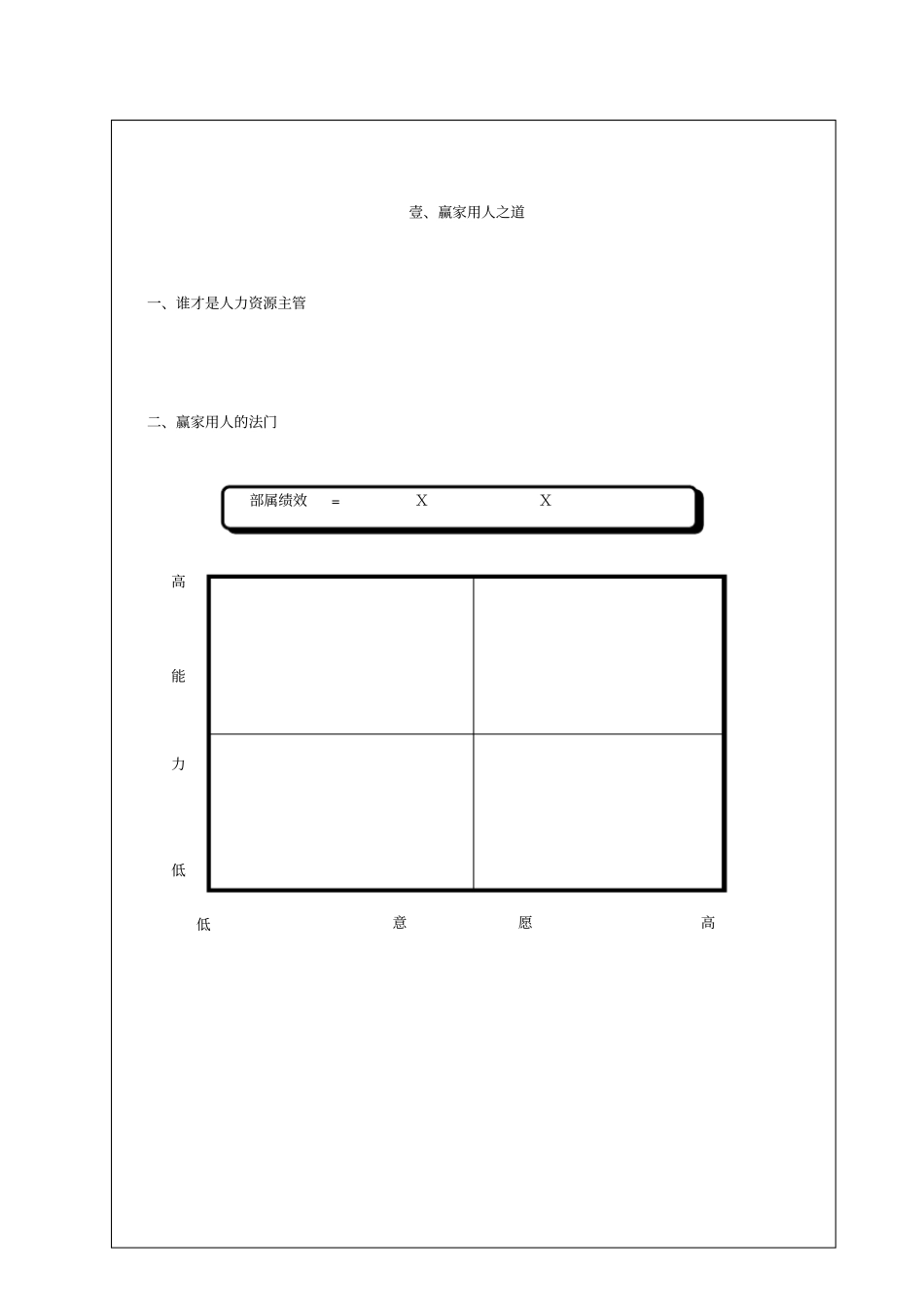 领导团队能力讲义倪肇强_第3页