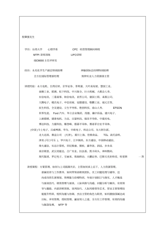 领导团队能力讲义倪肇强