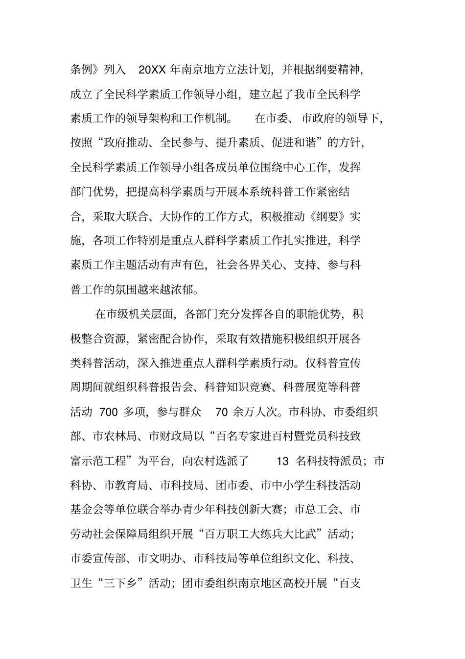 领导在全民科学素质工作推进会议上的讲话_第2页