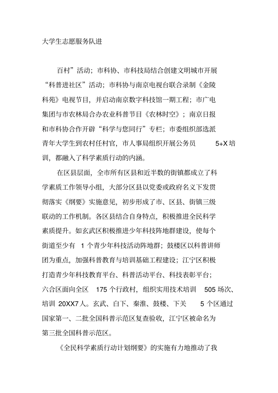 领导在全民科学素质工作推进会议上的讲话_第3页
