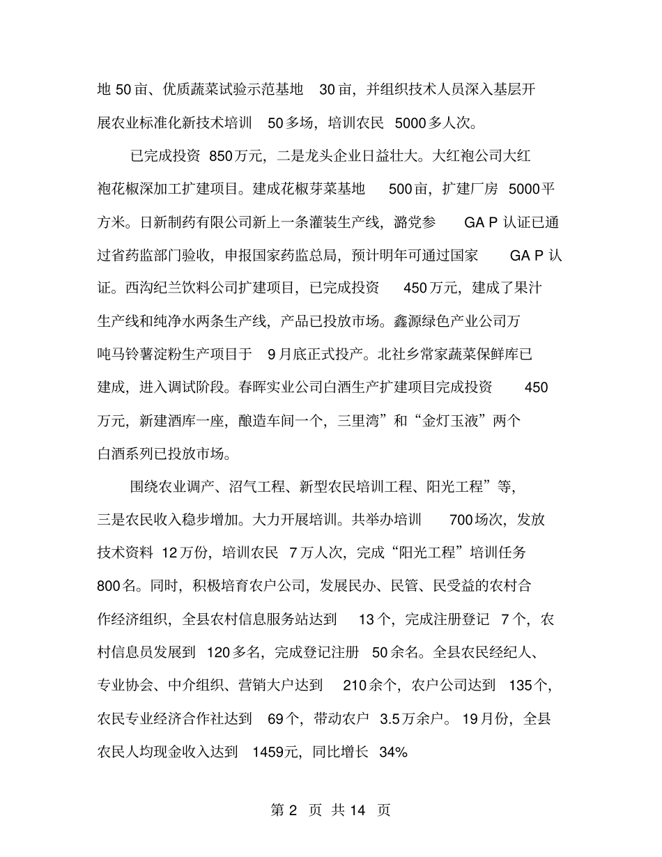 领导在农产品推介会发言_第2页