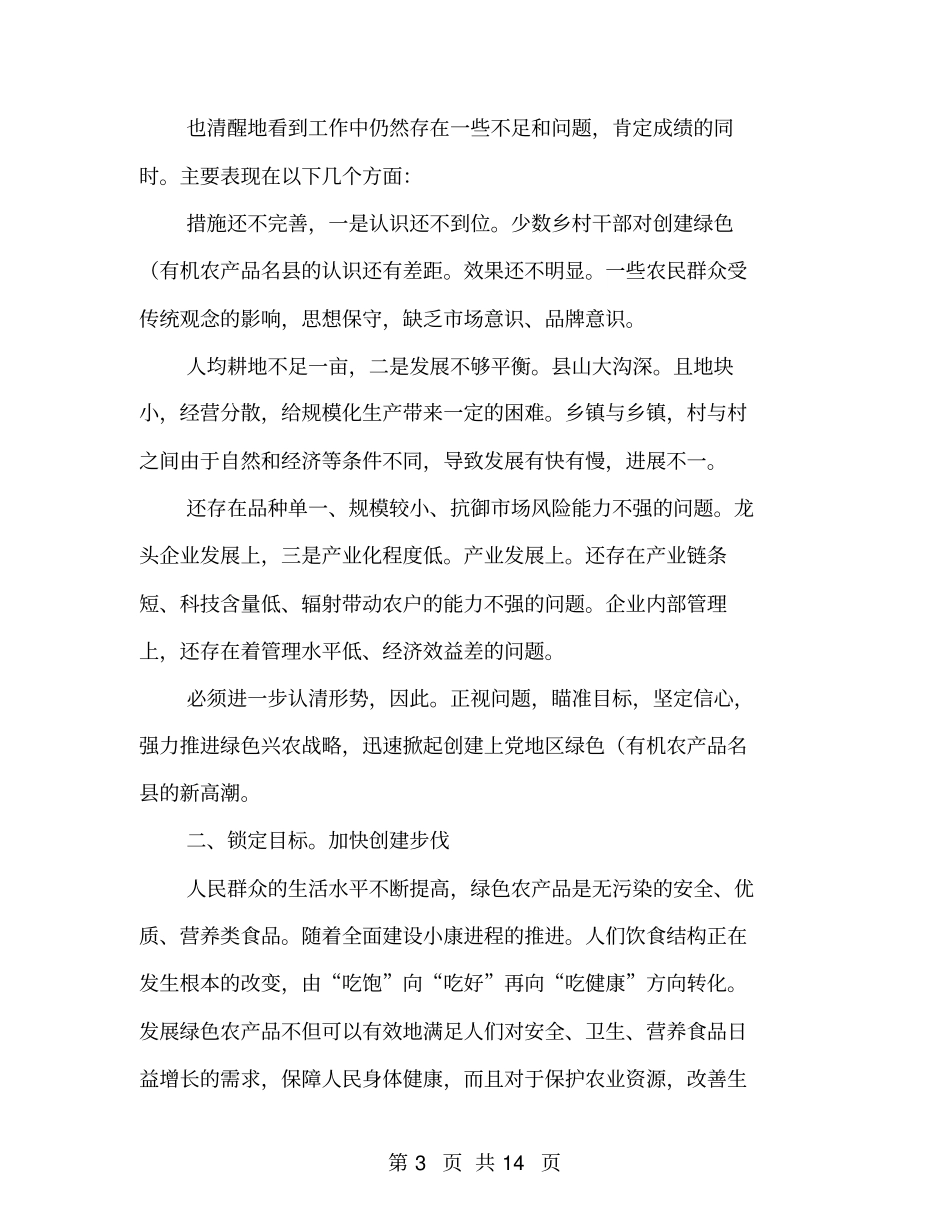 领导在农产品推介会发言_第3页