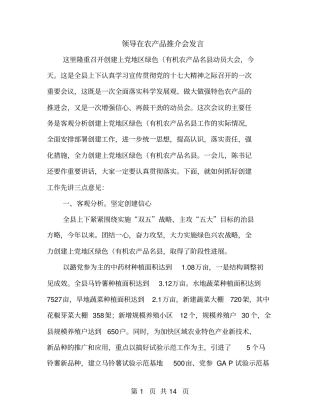领导在农产品推介会发言