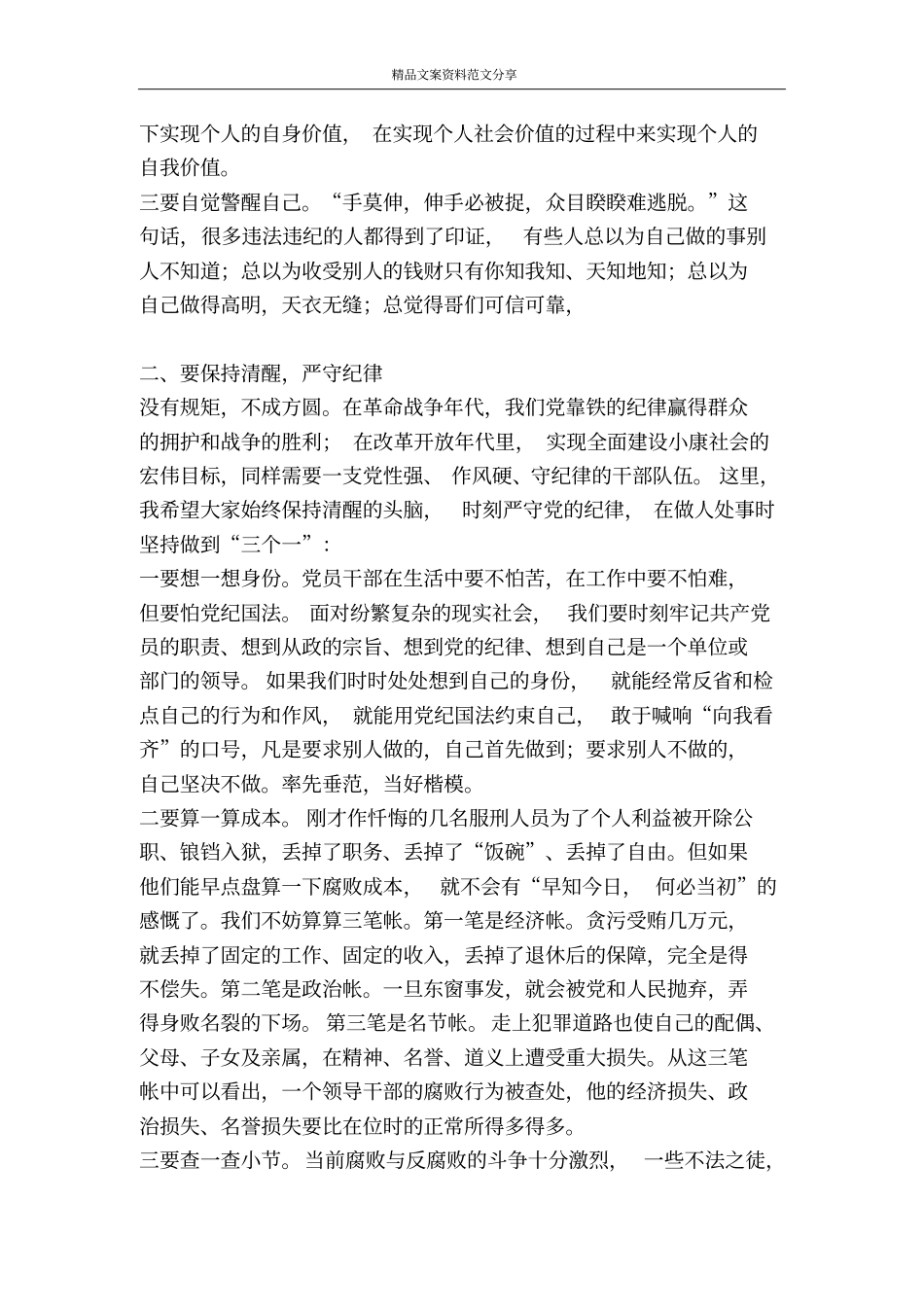 领导在参观警示教育基地后进行的警示教育讲话-精品文案范文_第2页