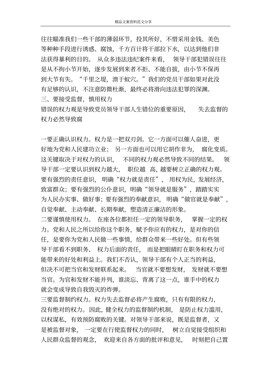领导在参观警示教育基地后进行的警示教育讲话-精品文案范文_第3页
