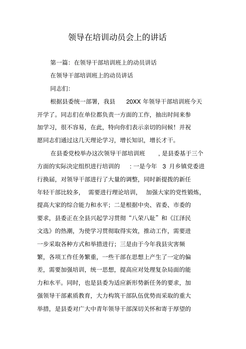 领导在培训动员会上的讲话_第1页