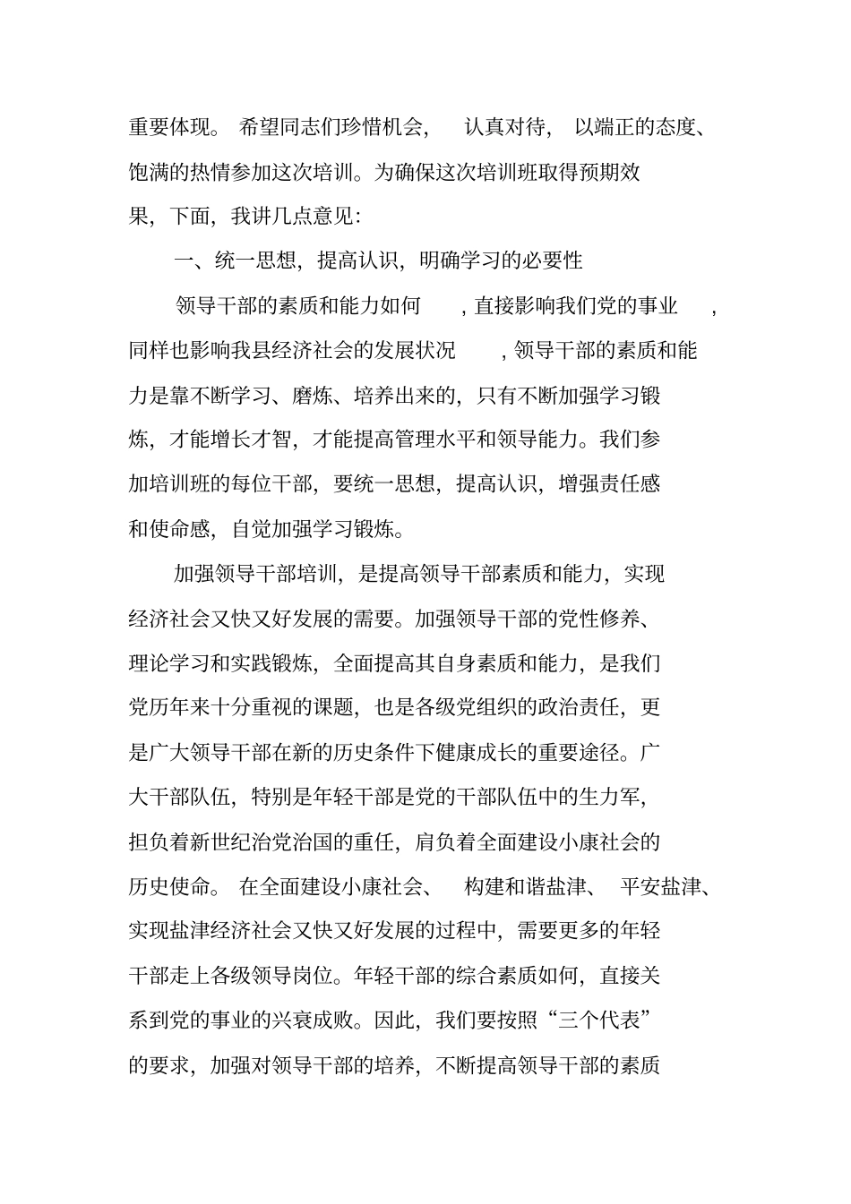 领导在培训动员会上的讲话_第2页